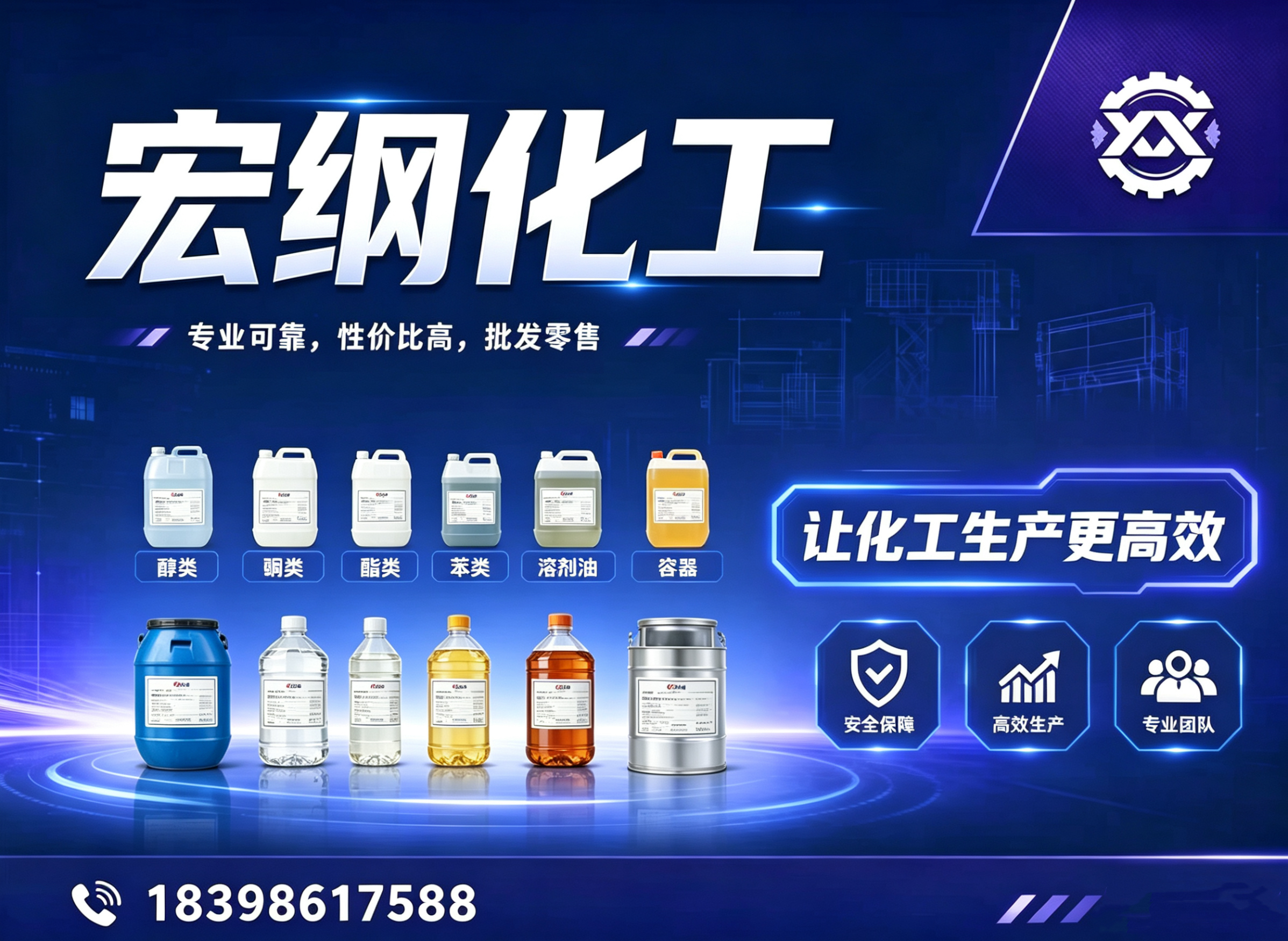 宏纲化工绵阳线上分站